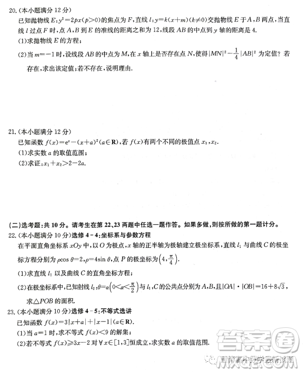 2023屆陜西省安康中學高三3月質(zhì)量監(jiān)測文科數(shù)學試卷答案