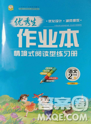 延邊人民出版社2023優(yōu)秀生作業(yè)本二年級(jí)下冊(cè)語(yǔ)文人教版參考答案