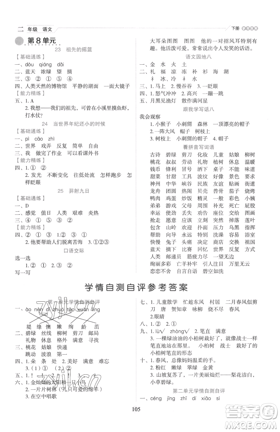 延邊人民出版社2023優(yōu)秀生作業(yè)本二年級(jí)下冊(cè)語(yǔ)文人教版參考答案