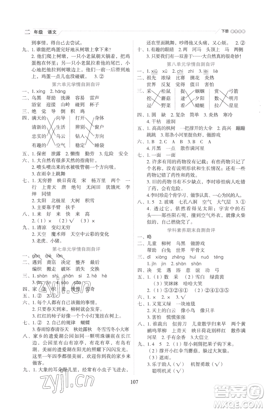 延邊人民出版社2023優(yōu)秀生作業(yè)本二年級(jí)下冊(cè)語(yǔ)文人教版參考答案
