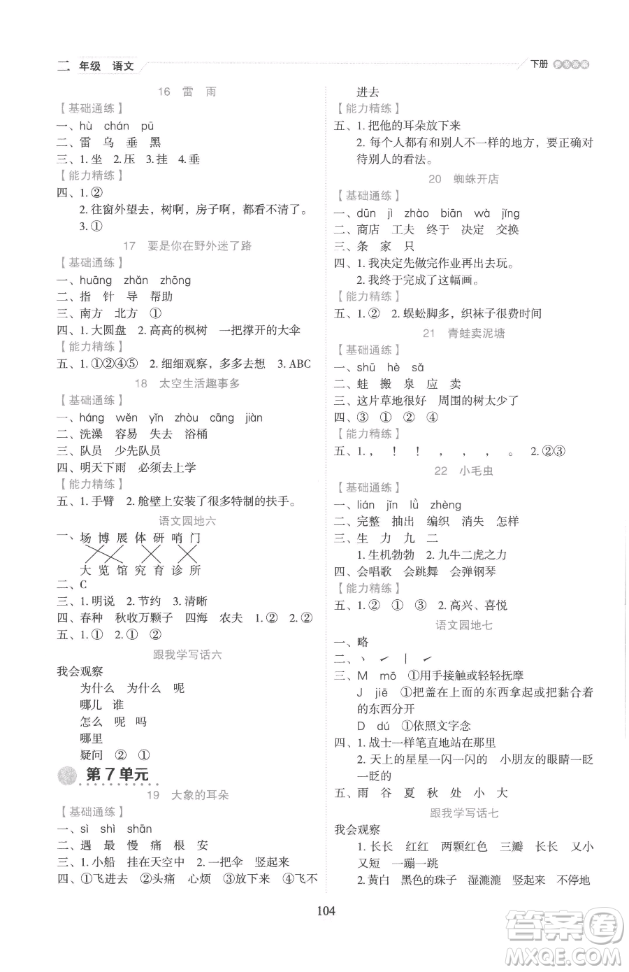 延邊人民出版社2023優(yōu)秀生作業(yè)本二年級(jí)下冊(cè)語(yǔ)文人教版參考答案