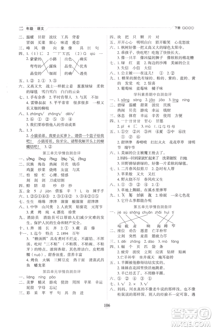 延邊人民出版社2023優(yōu)秀生作業(yè)本二年級(jí)下冊(cè)語(yǔ)文人教版參考答案
