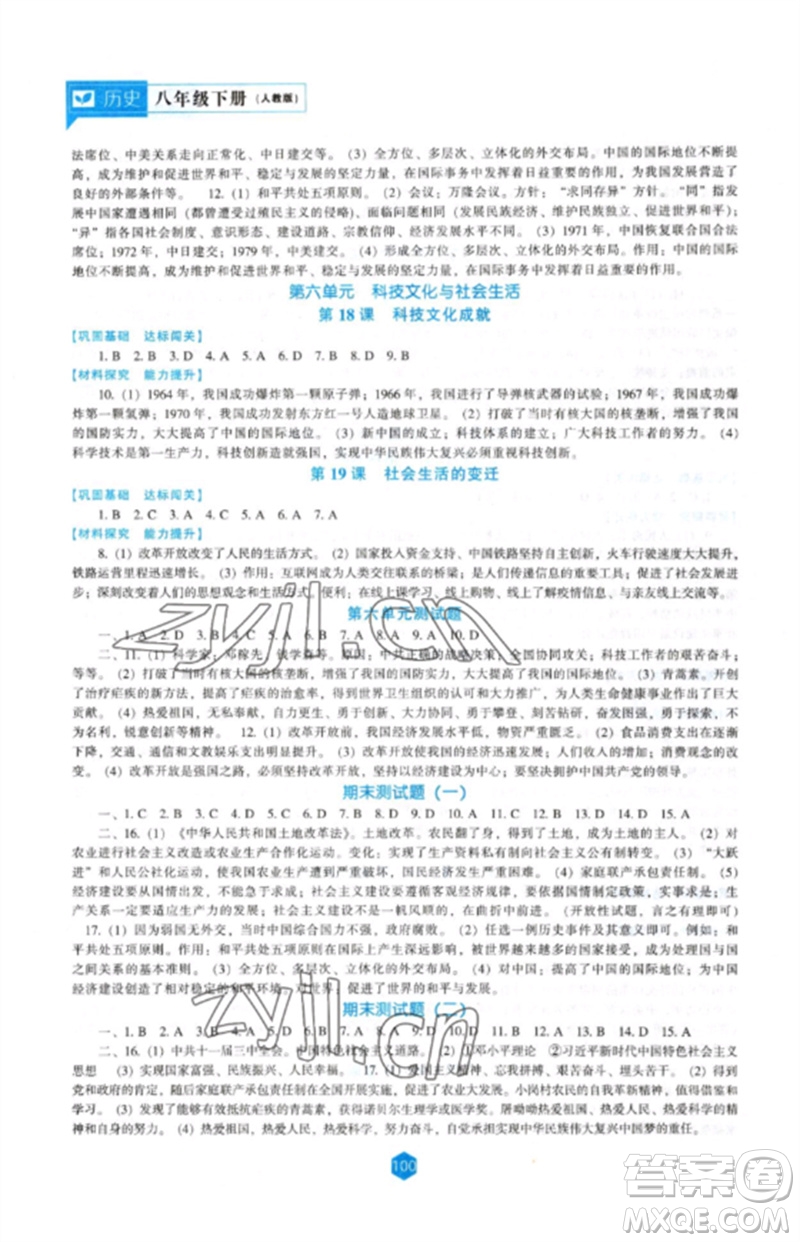 遼海出版社2023新課程歷史能力培養(yǎng)八年級下冊人教版參考答案