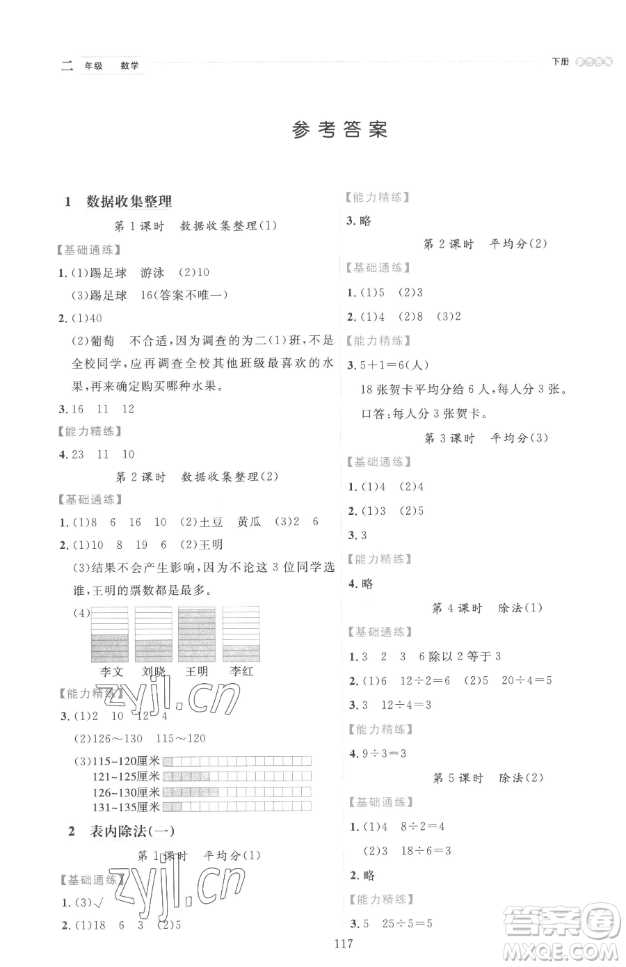 延邊人民出版社2023優(yōu)秀生作業(yè)本二年級(jí)下冊(cè)數(shù)學(xué)人教版參考答案