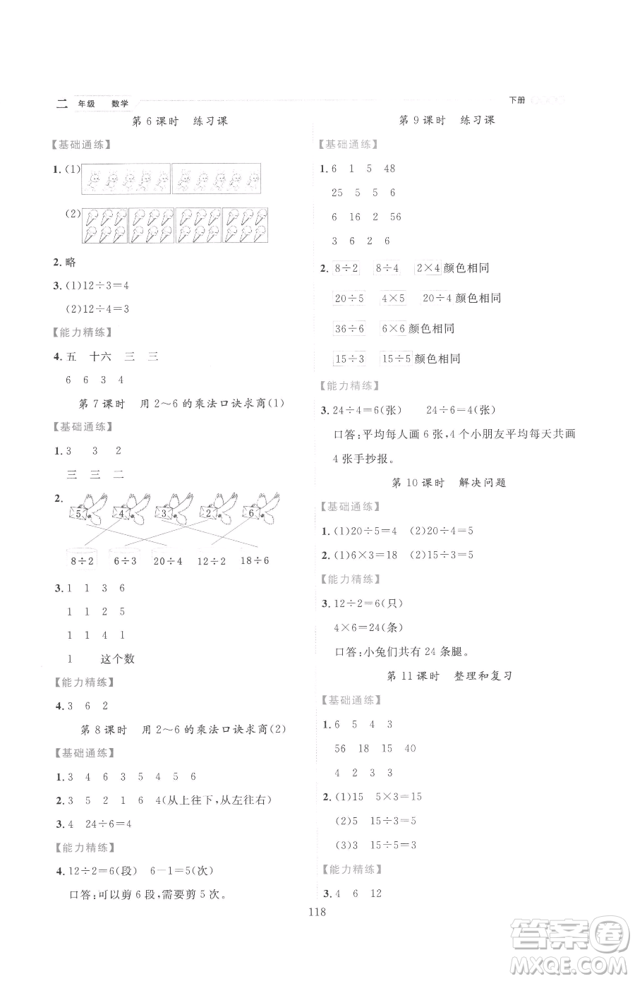 延邊人民出版社2023優(yōu)秀生作業(yè)本二年級(jí)下冊(cè)數(shù)學(xué)人教版參考答案