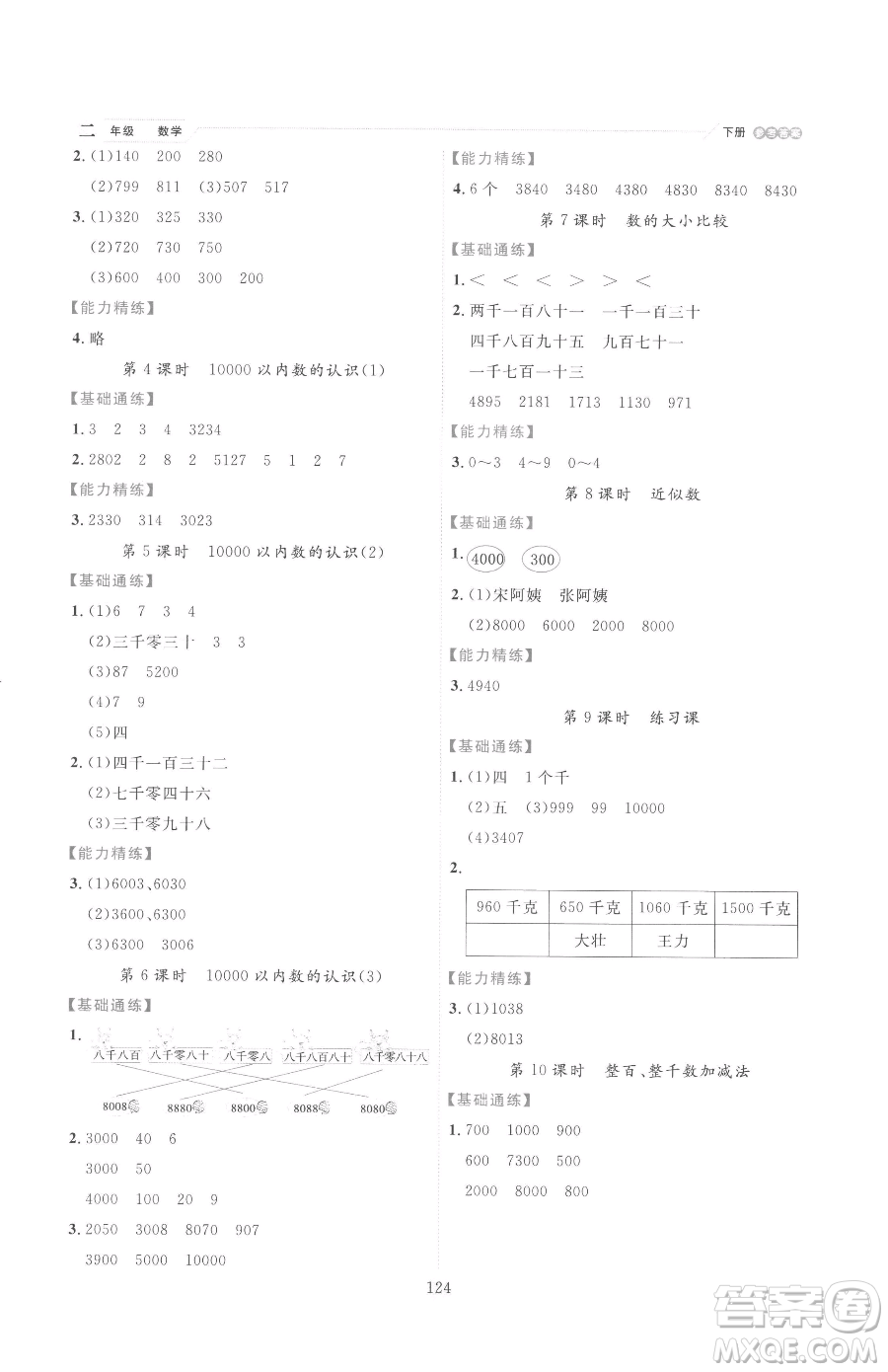 延邊人民出版社2023優(yōu)秀生作業(yè)本二年級(jí)下冊(cè)數(shù)學(xué)人教版參考答案
