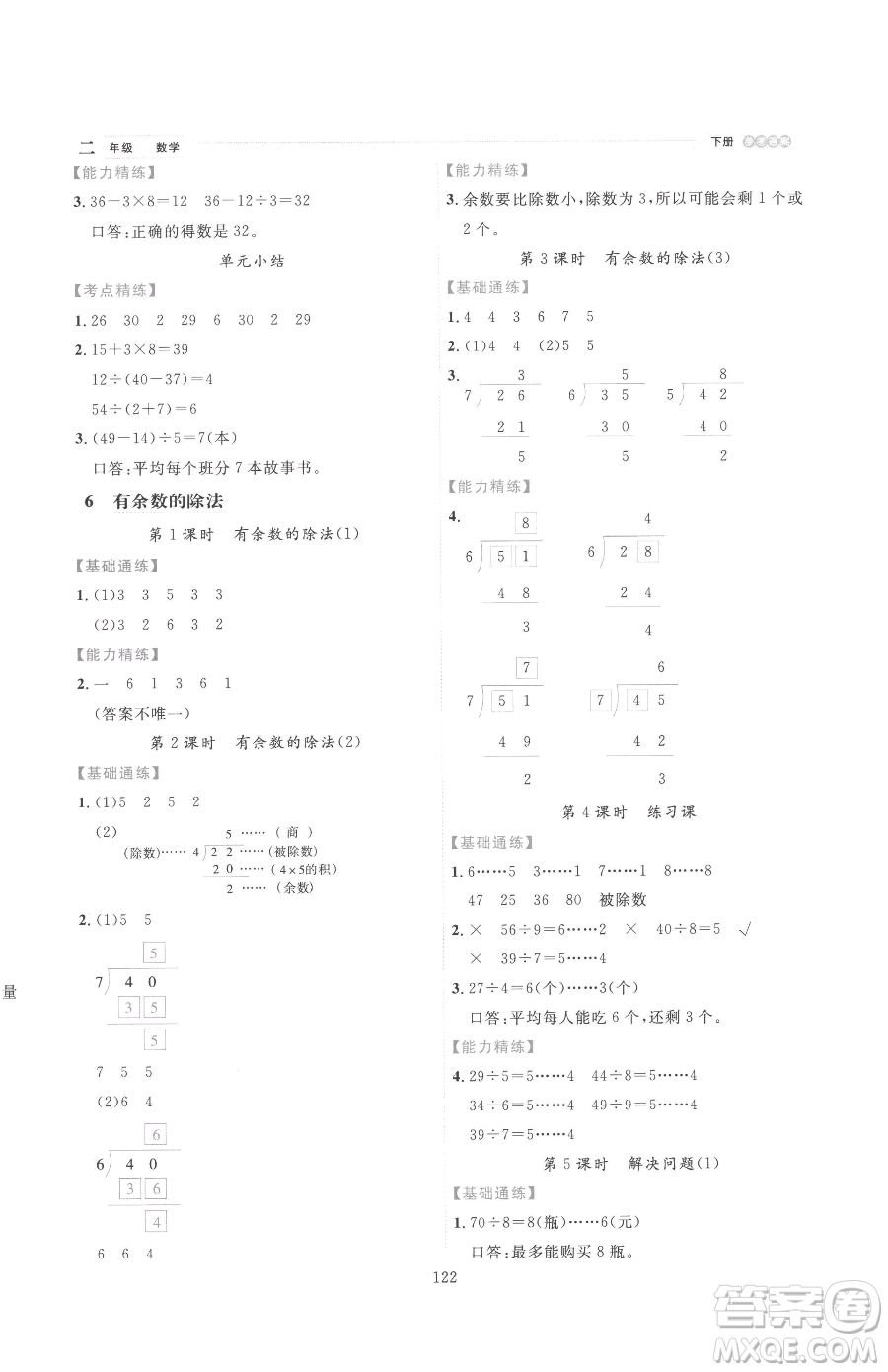 延邊人民出版社2023優(yōu)秀生作業(yè)本二年級(jí)下冊(cè)數(shù)學(xué)人教版參考答案