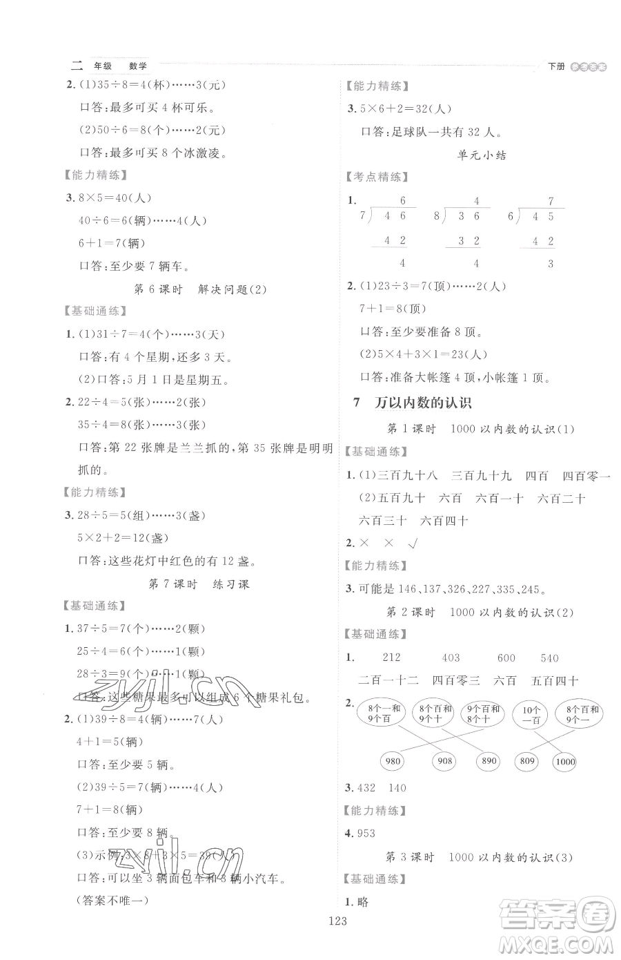 延邊人民出版社2023優(yōu)秀生作業(yè)本二年級(jí)下冊(cè)數(shù)學(xué)人教版參考答案