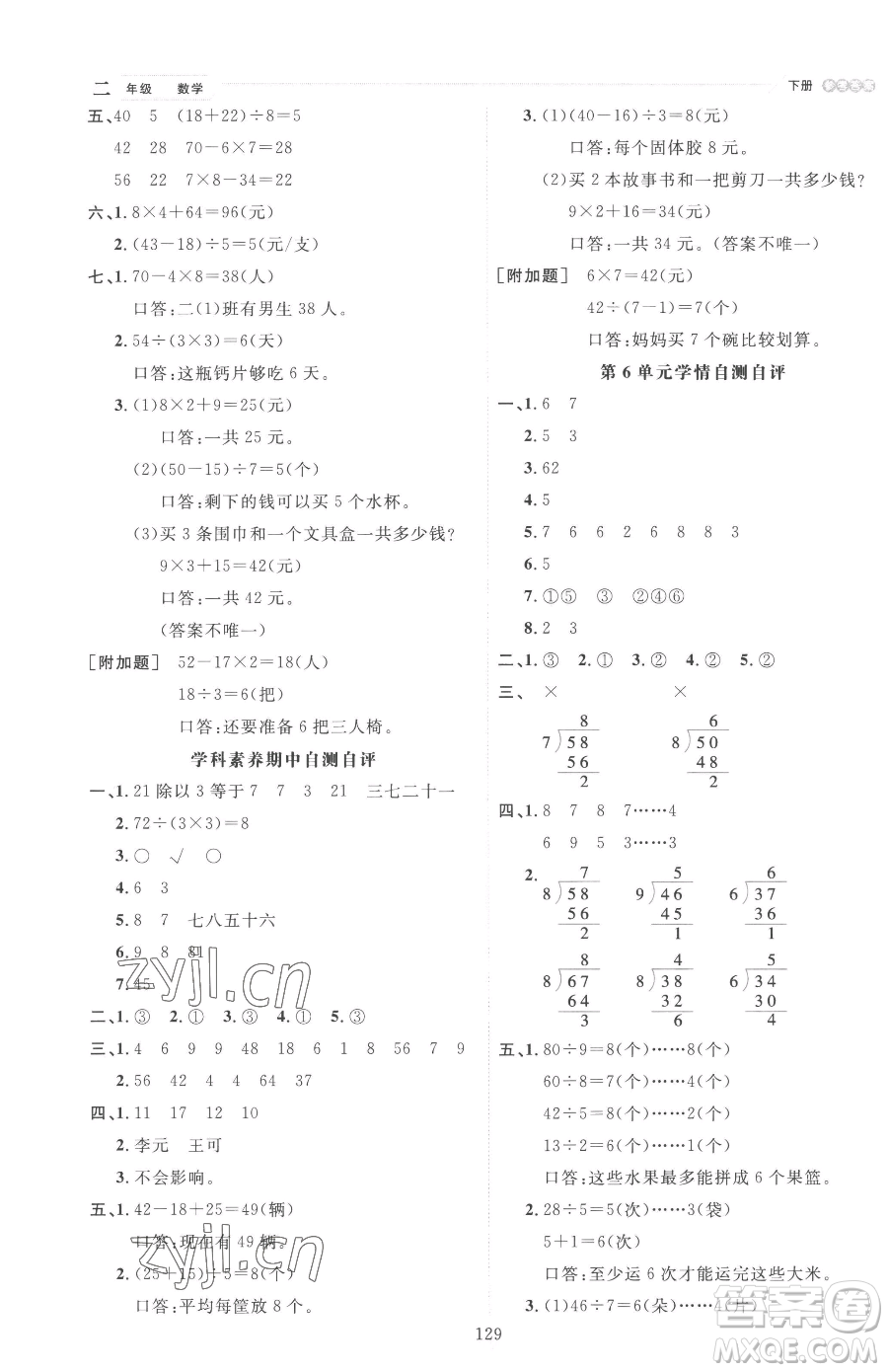 延邊人民出版社2023優(yōu)秀生作業(yè)本二年級(jí)下冊(cè)數(shù)學(xué)人教版參考答案