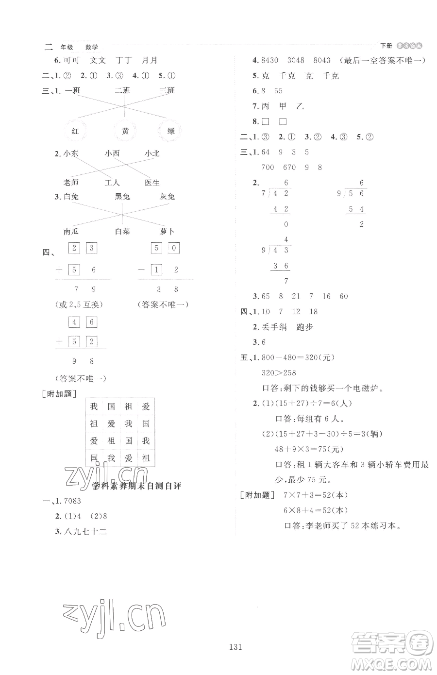 延邊人民出版社2023優(yōu)秀生作業(yè)本二年級(jí)下冊(cè)數(shù)學(xué)人教版參考答案