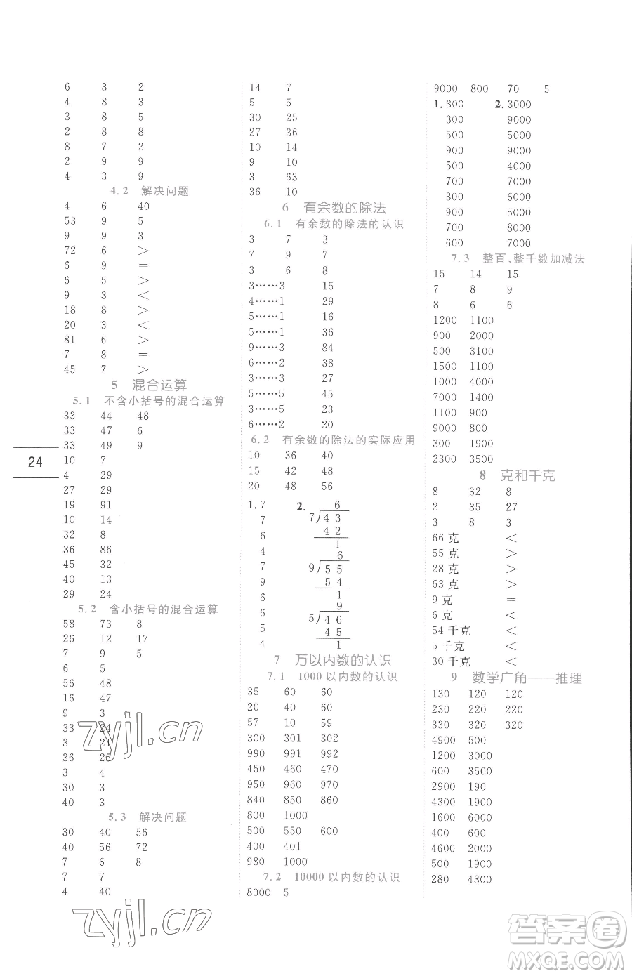 延邊人民出版社2023優(yōu)秀生作業(yè)本二年級(jí)下冊(cè)數(shù)學(xué)人教版參考答案