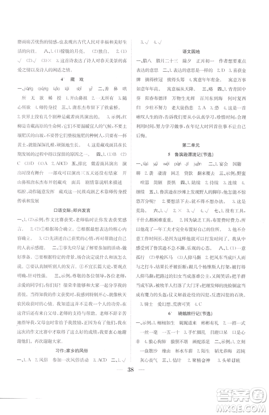 合肥工業(yè)大學出版社2023贏在課堂課時作業(yè)六年級下冊語文人教版參考答案