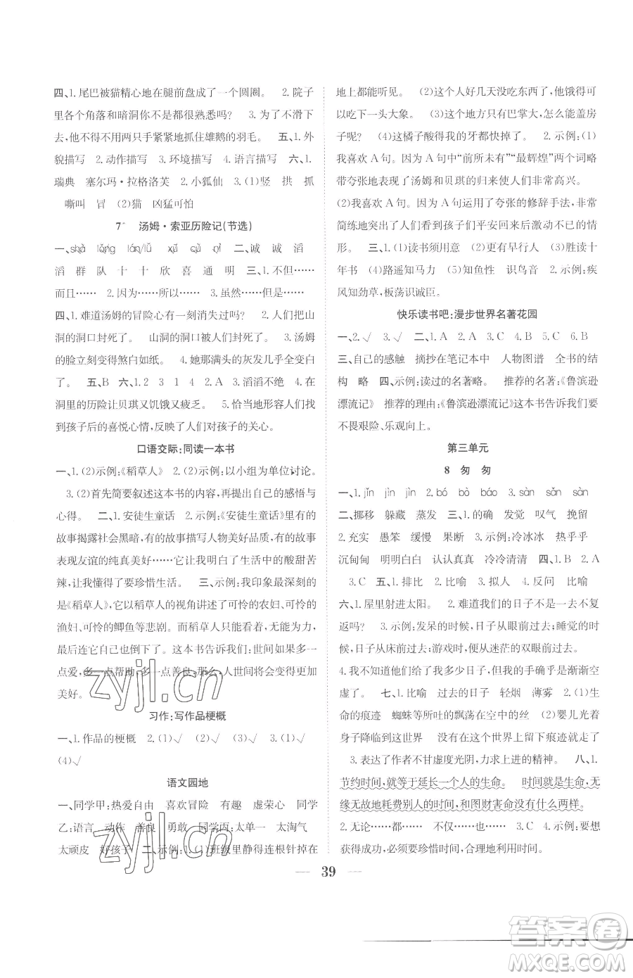 合肥工業(yè)大學出版社2023贏在課堂課時作業(yè)六年級下冊語文人教版參考答案