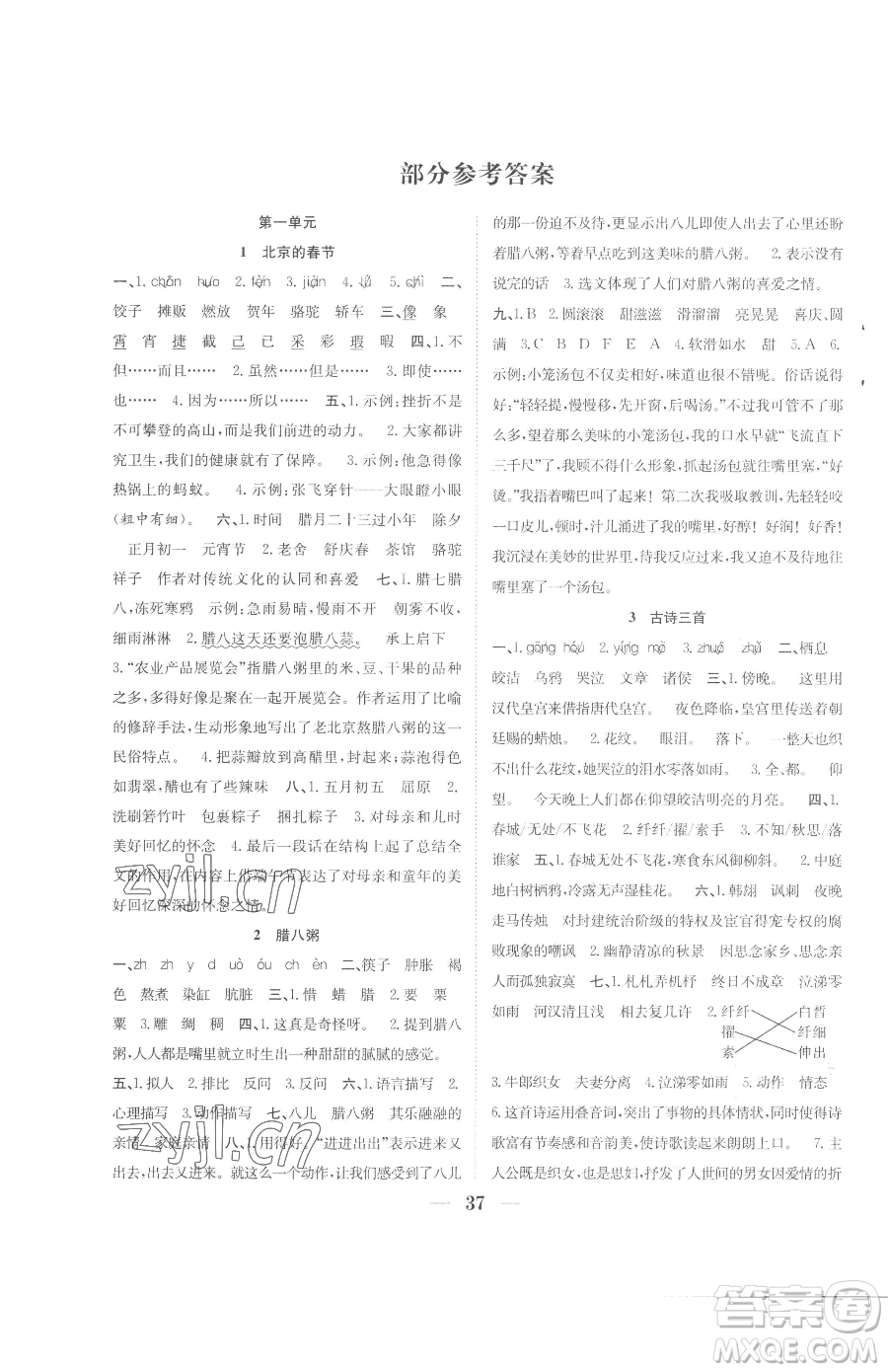 合肥工業(yè)大學出版社2023贏在課堂課時作業(yè)六年級下冊語文人教版參考答案
