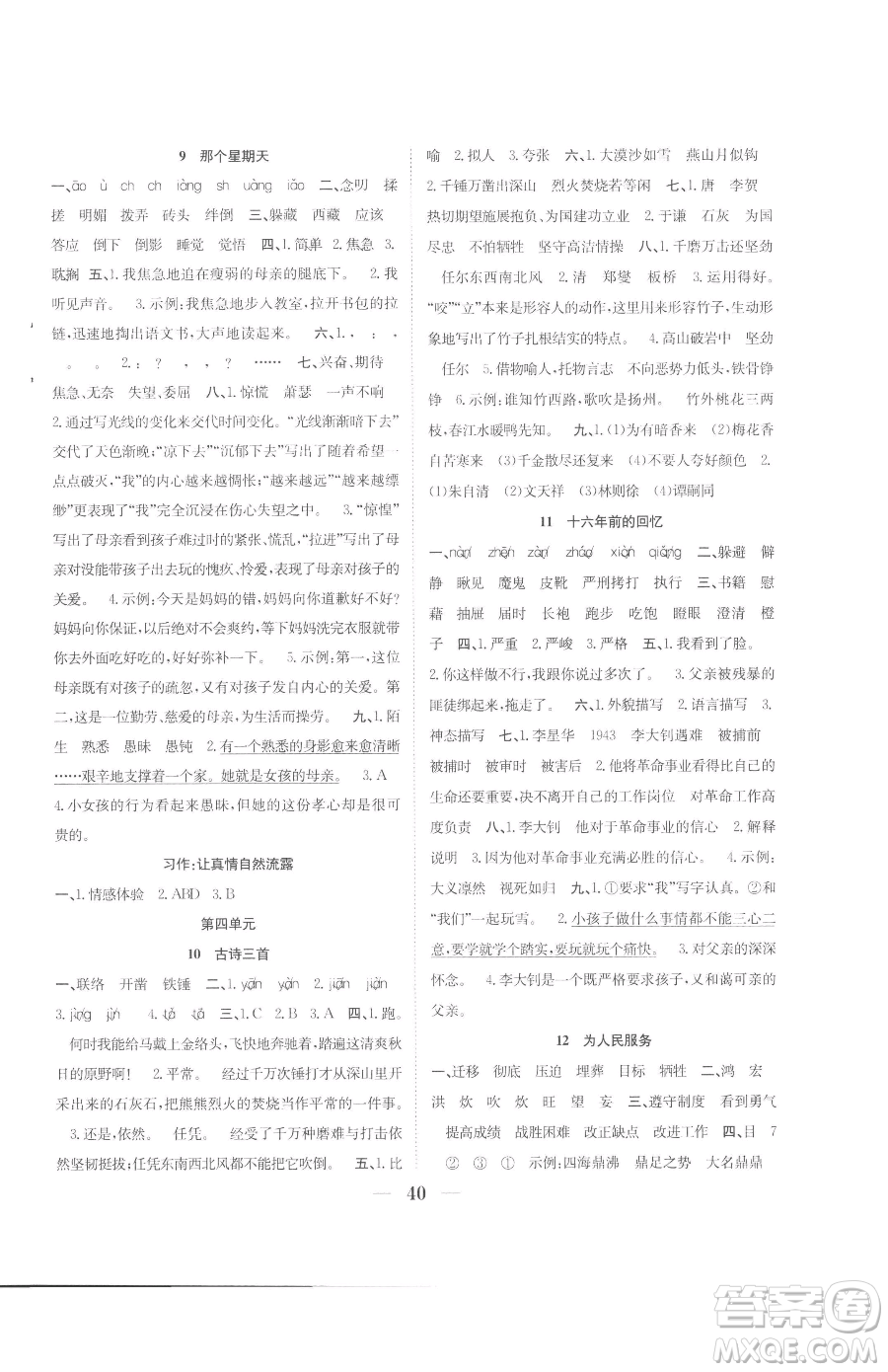 合肥工業(yè)大學出版社2023贏在課堂課時作業(yè)六年級下冊語文人教版參考答案