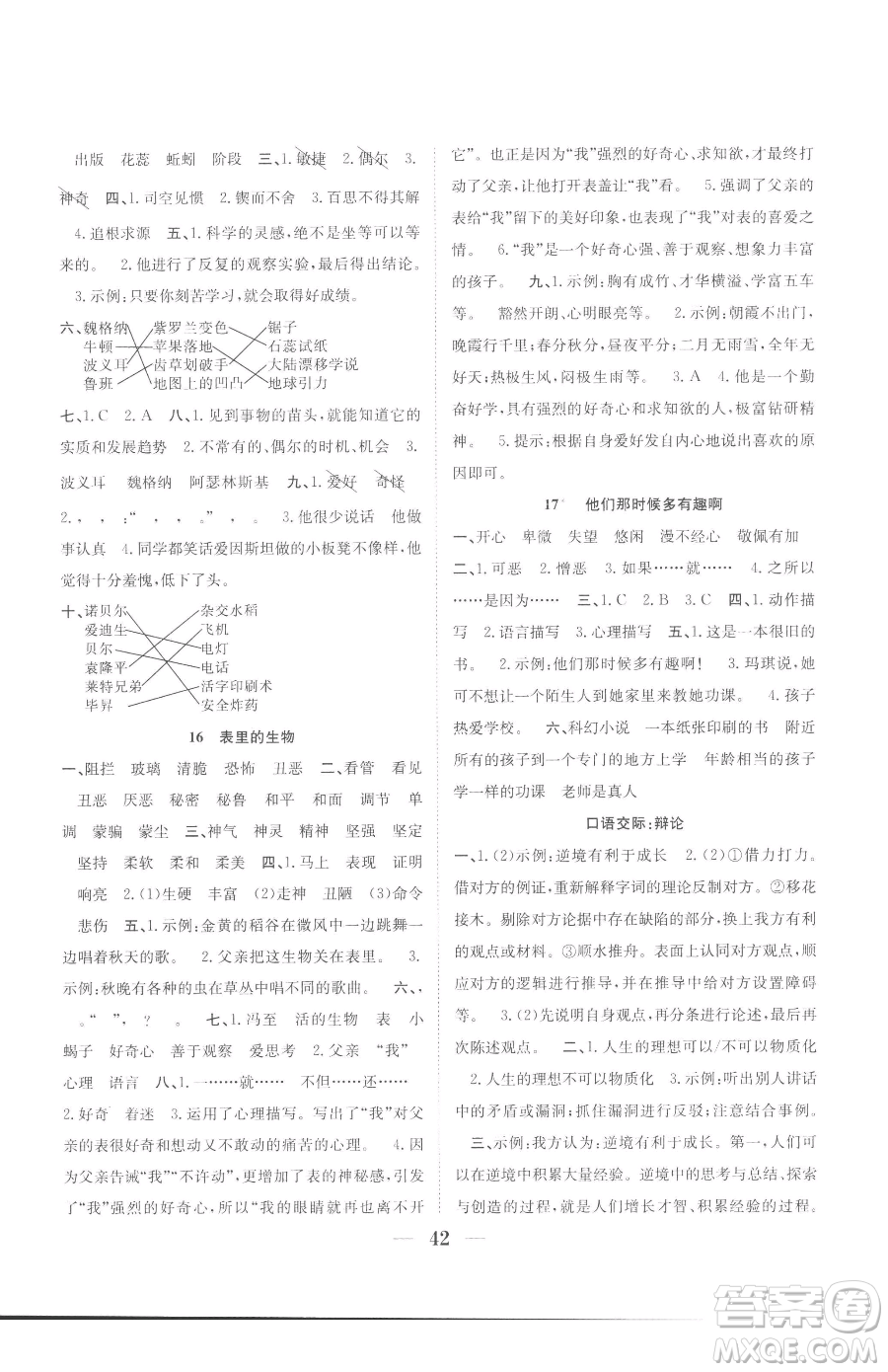 合肥工業(yè)大學出版社2023贏在課堂課時作業(yè)六年級下冊語文人教版參考答案