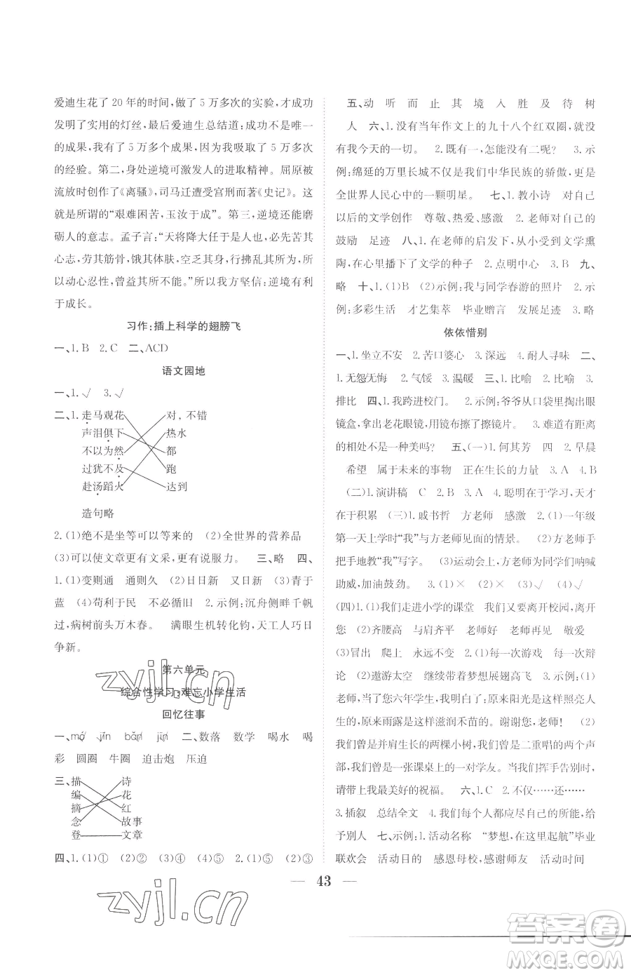 合肥工業(yè)大學出版社2023贏在課堂課時作業(yè)六年級下冊語文人教版參考答案