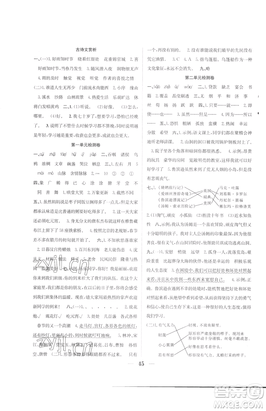合肥工業(yè)大學出版社2023贏在課堂課時作業(yè)六年級下冊語文人教版參考答案