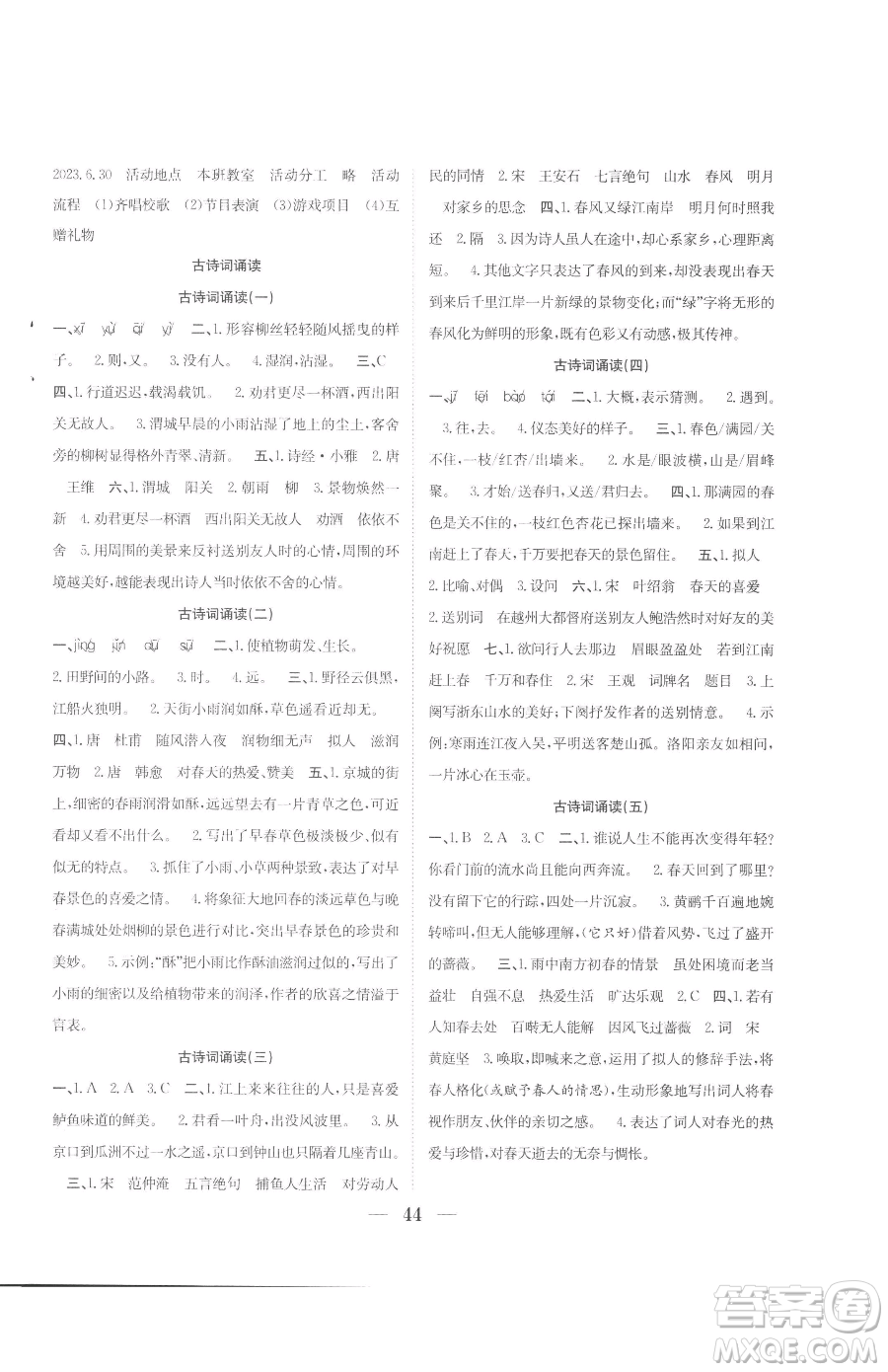 合肥工業(yè)大學出版社2023贏在課堂課時作業(yè)六年級下冊語文人教版參考答案