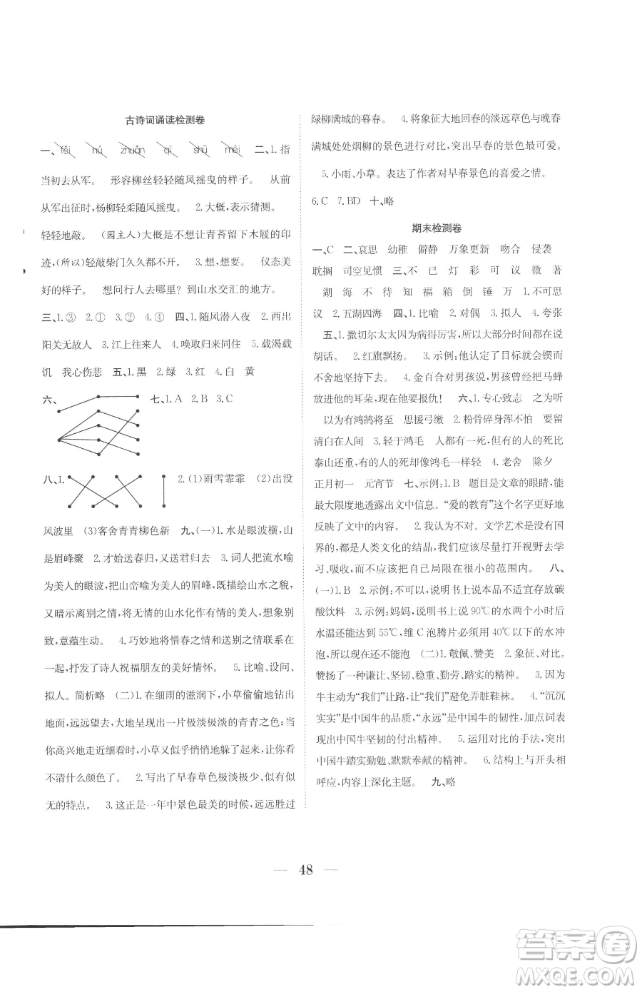合肥工業(yè)大學出版社2023贏在課堂課時作業(yè)六年級下冊語文人教版參考答案