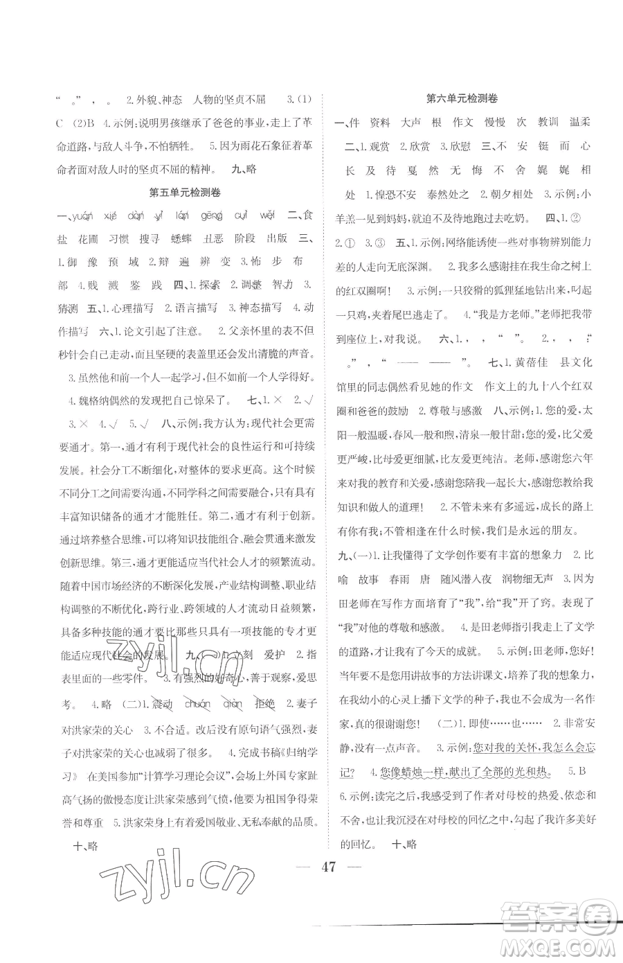 合肥工業(yè)大學出版社2023贏在課堂課時作業(yè)六年級下冊語文人教版參考答案