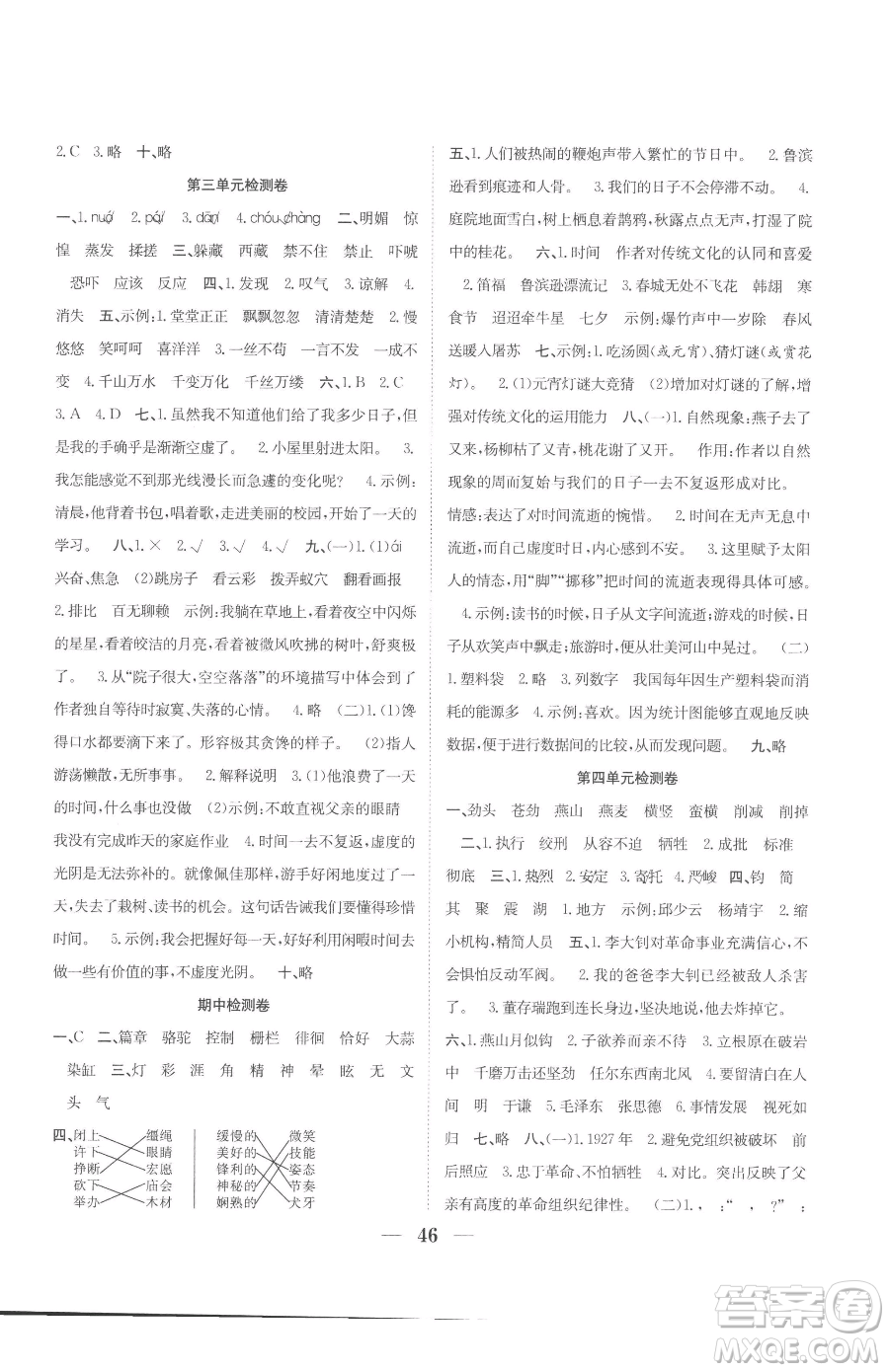 合肥工業(yè)大學出版社2023贏在課堂課時作業(yè)六年級下冊語文人教版參考答案