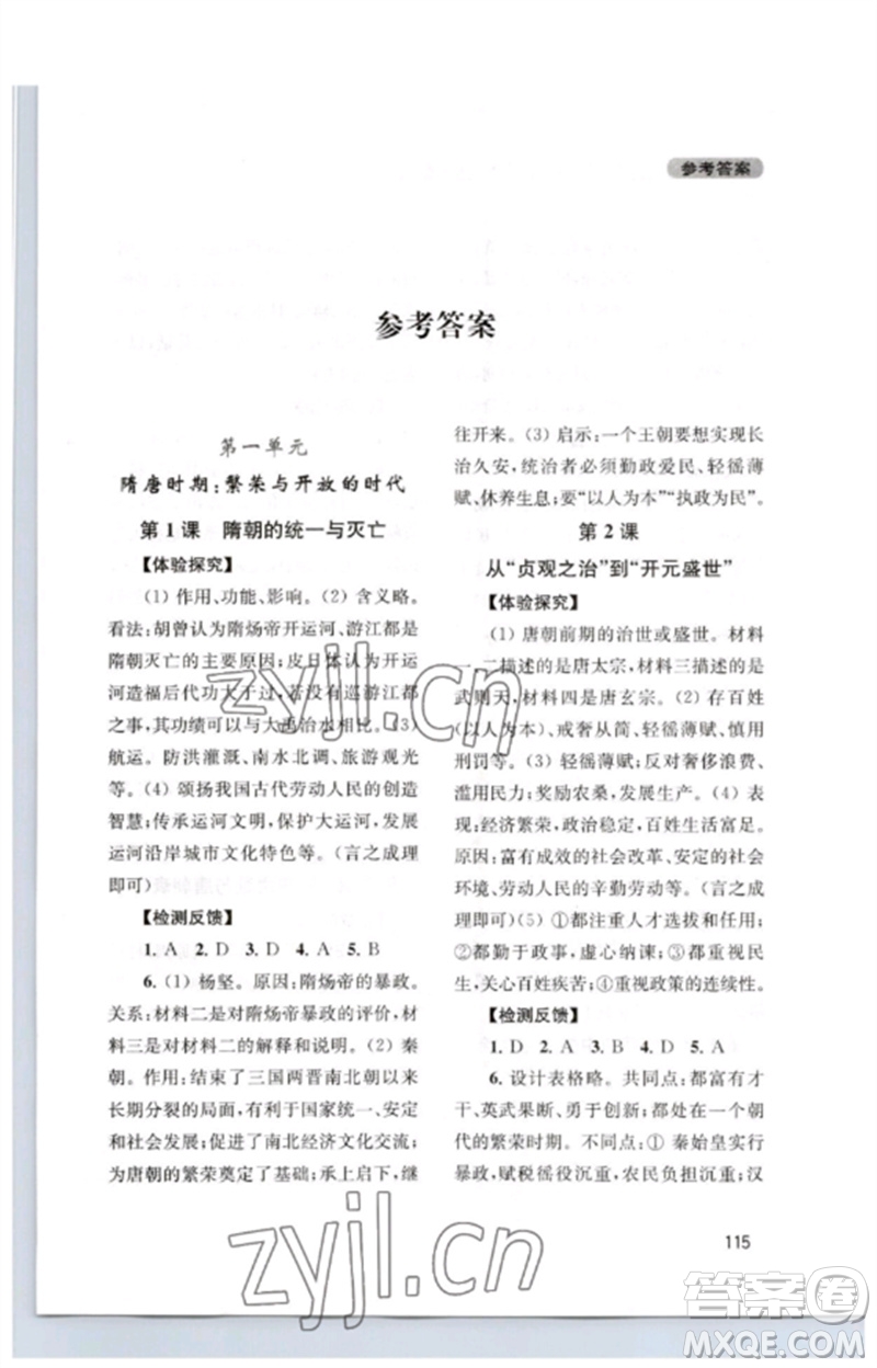 四川教育出版社2023新課程實(shí)踐與探究叢書七年級(jí)中國歷史下冊(cè)人教版江蘇專版參考答案