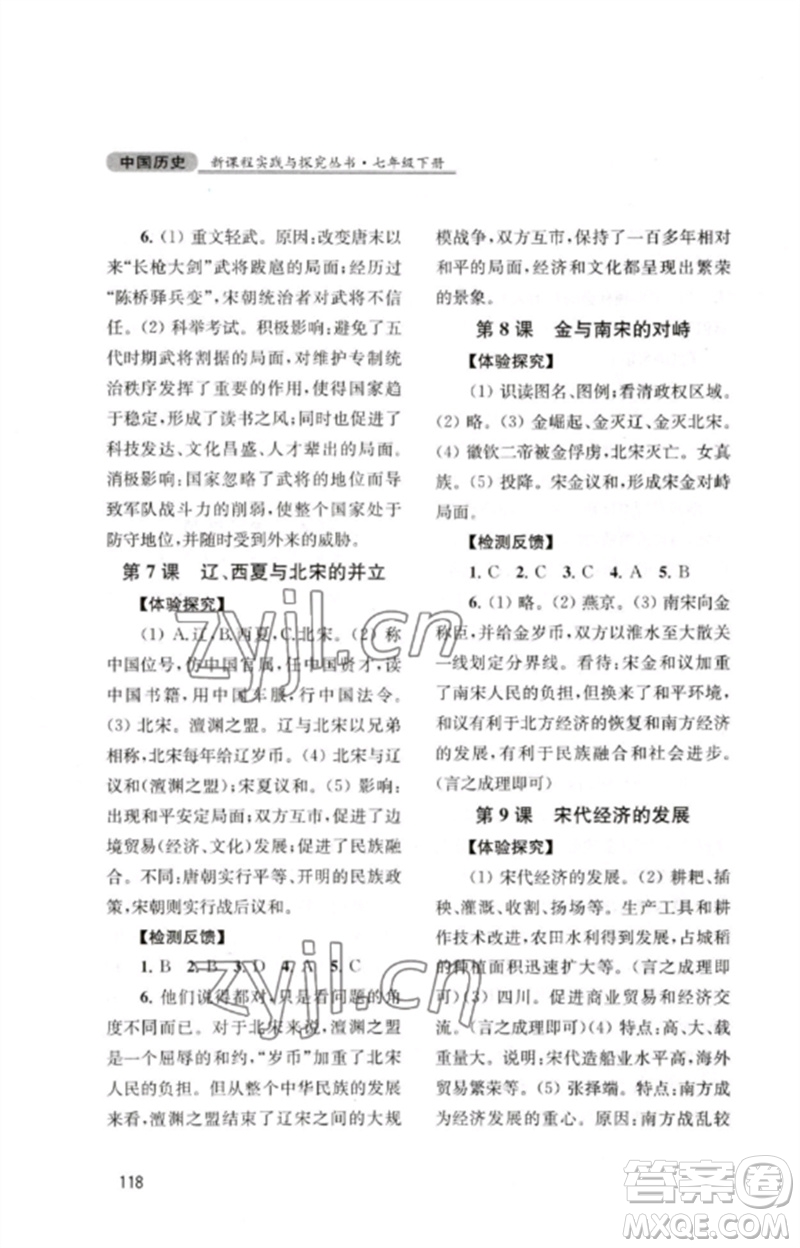 四川教育出版社2023新課程實(shí)踐與探究叢書七年級(jí)中國歷史下冊(cè)人教版江蘇專版參考答案