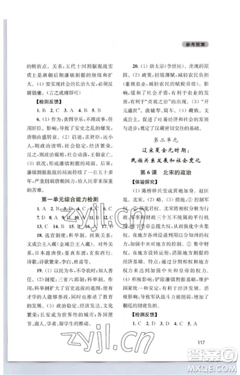 四川教育出版社2023新課程實(shí)踐與探究叢書七年級(jí)中國歷史下冊(cè)人教版江蘇專版參考答案
