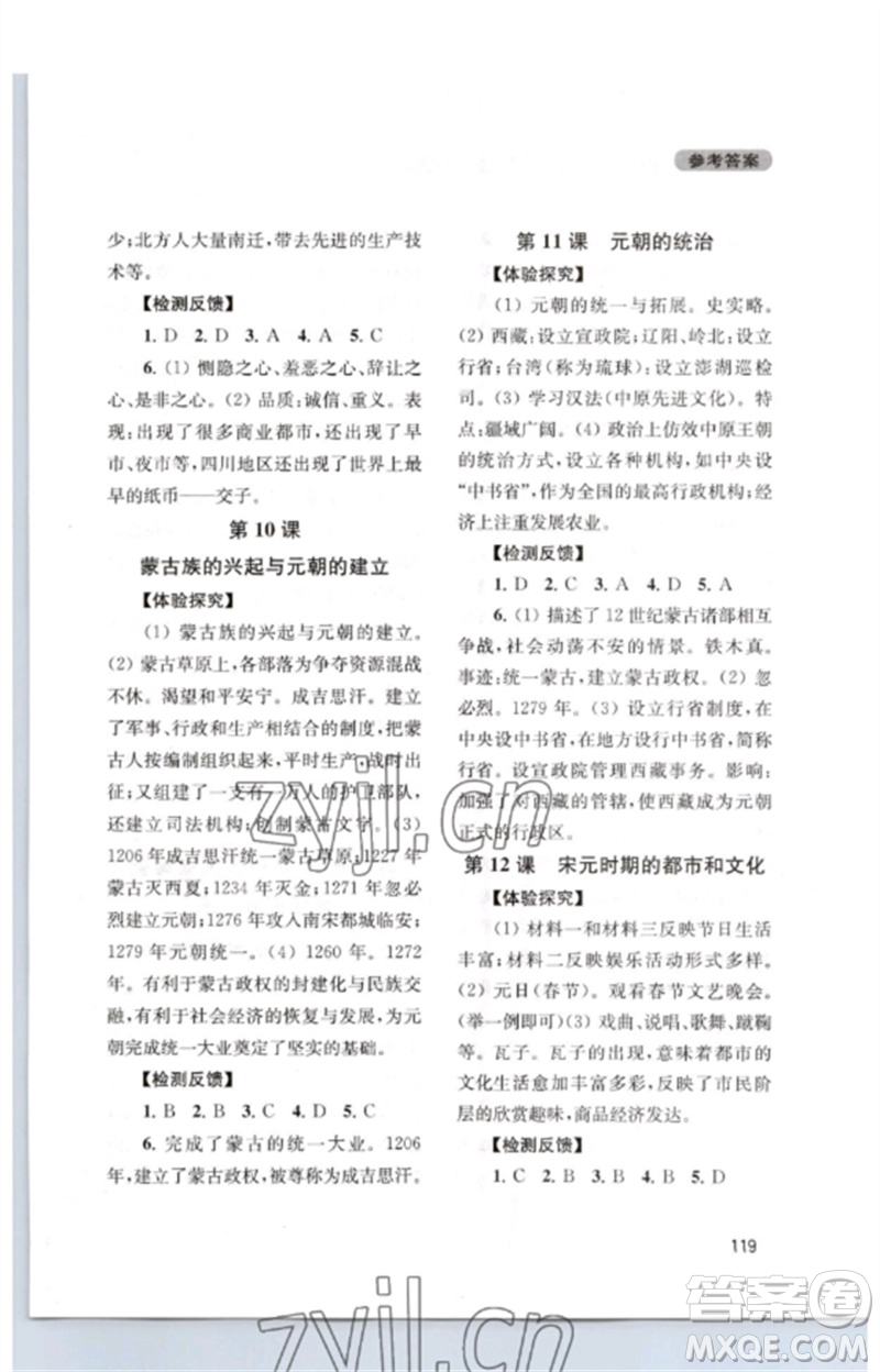 四川教育出版社2023新課程實(shí)踐與探究叢書七年級(jí)中國歷史下冊(cè)人教版江蘇專版參考答案