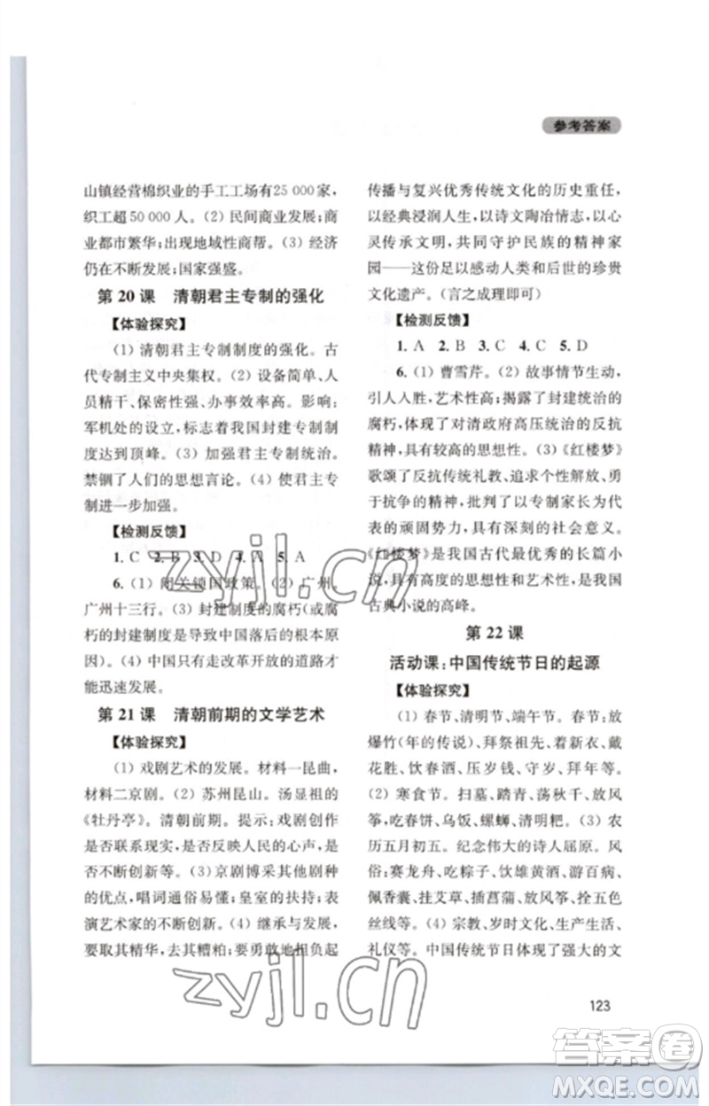 四川教育出版社2023新課程實(shí)踐與探究叢書七年級(jí)中國歷史下冊(cè)人教版江蘇專版參考答案
