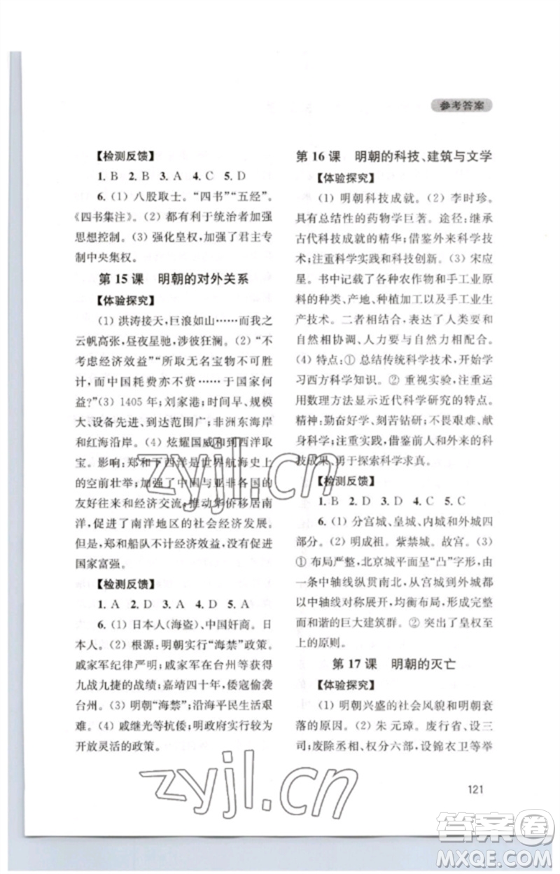 四川教育出版社2023新課程實(shí)踐與探究叢書七年級(jí)中國歷史下冊(cè)人教版江蘇專版參考答案