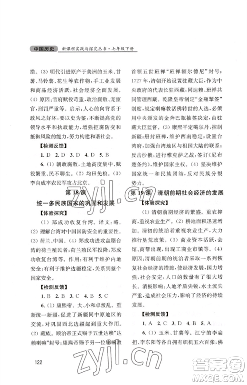 四川教育出版社2023新課程實(shí)踐與探究叢書七年級(jí)中國歷史下冊(cè)人教版江蘇專版參考答案