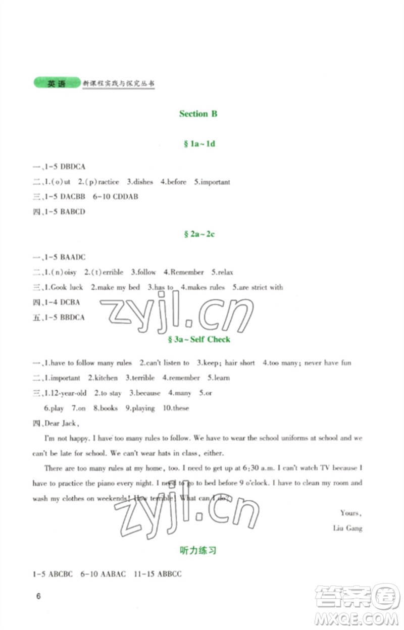 四川教育出版社2023新課程實踐與探究叢書七年級英語下冊人教版參考答案