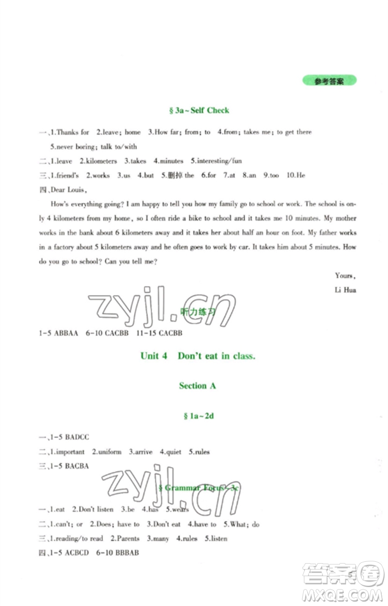 四川教育出版社2023新課程實踐與探究叢書七年級英語下冊人教版參考答案