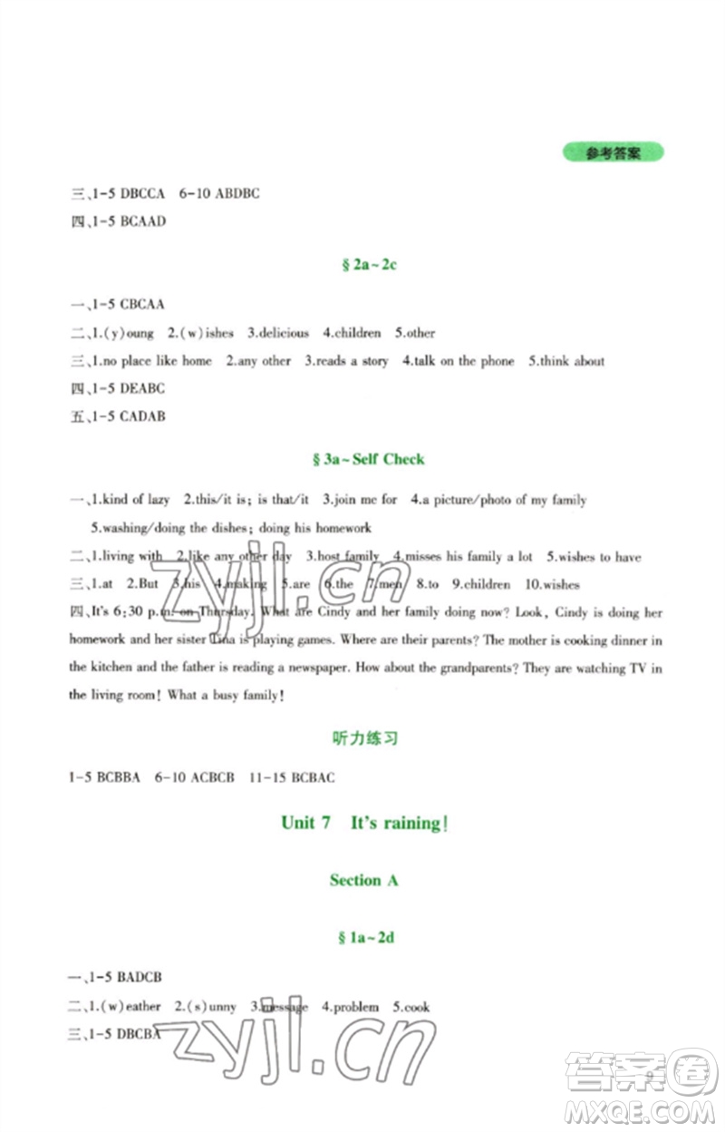 四川教育出版社2023新課程實踐與探究叢書七年級英語下冊人教版參考答案