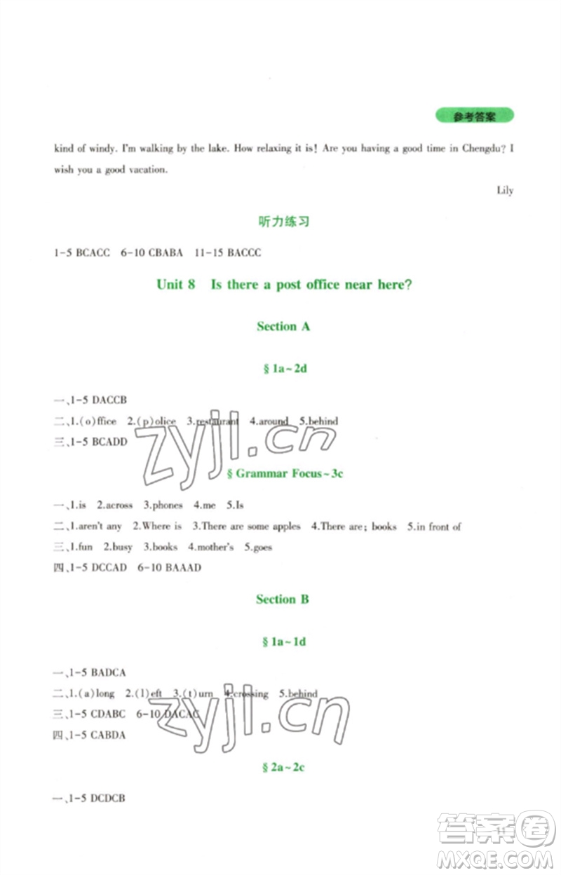 四川教育出版社2023新課程實踐與探究叢書七年級英語下冊人教版參考答案