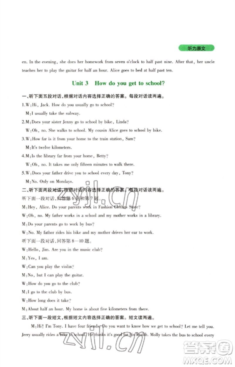 四川教育出版社2023新課程實踐與探究叢書七年級英語下冊人教版參考答案