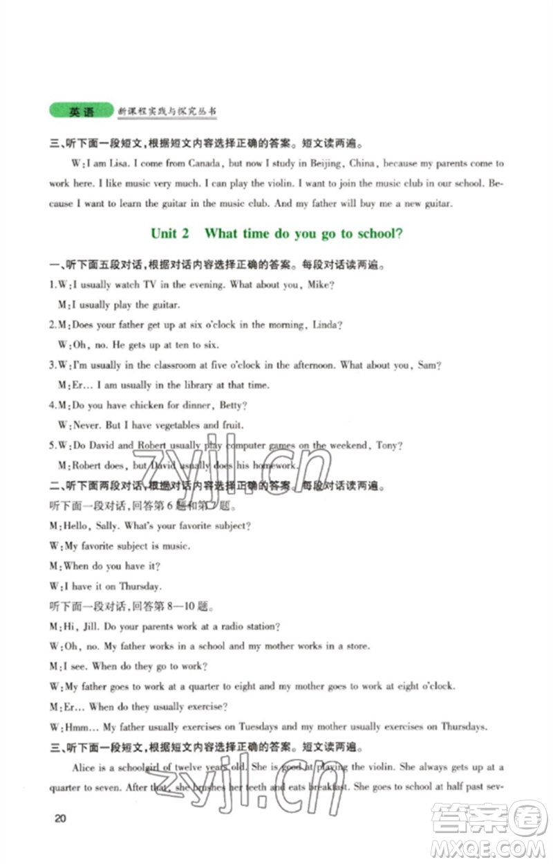 四川教育出版社2023新課程實踐與探究叢書七年級英語下冊人教版參考答案