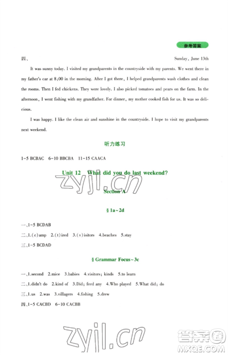 四川教育出版社2023新課程實踐與探究叢書七年級英語下冊人教版參考答案