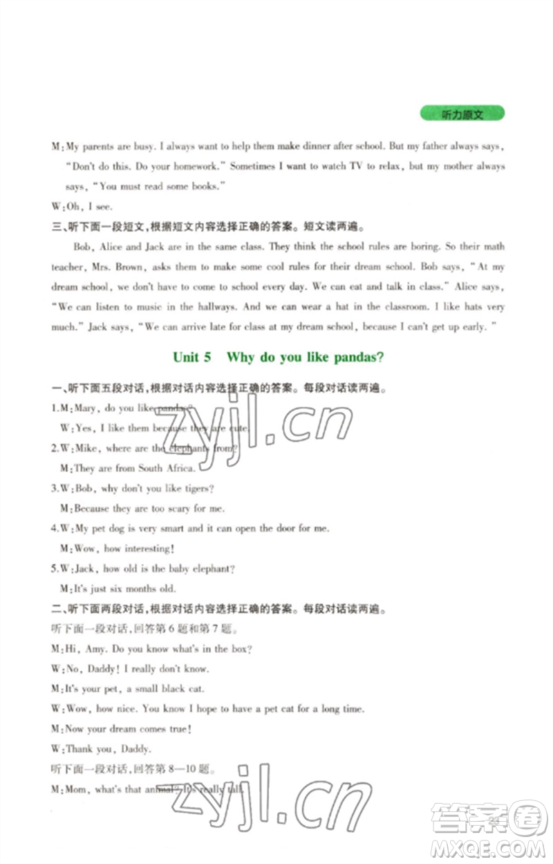 四川教育出版社2023新課程實踐與探究叢書七年級英語下冊人教版參考答案