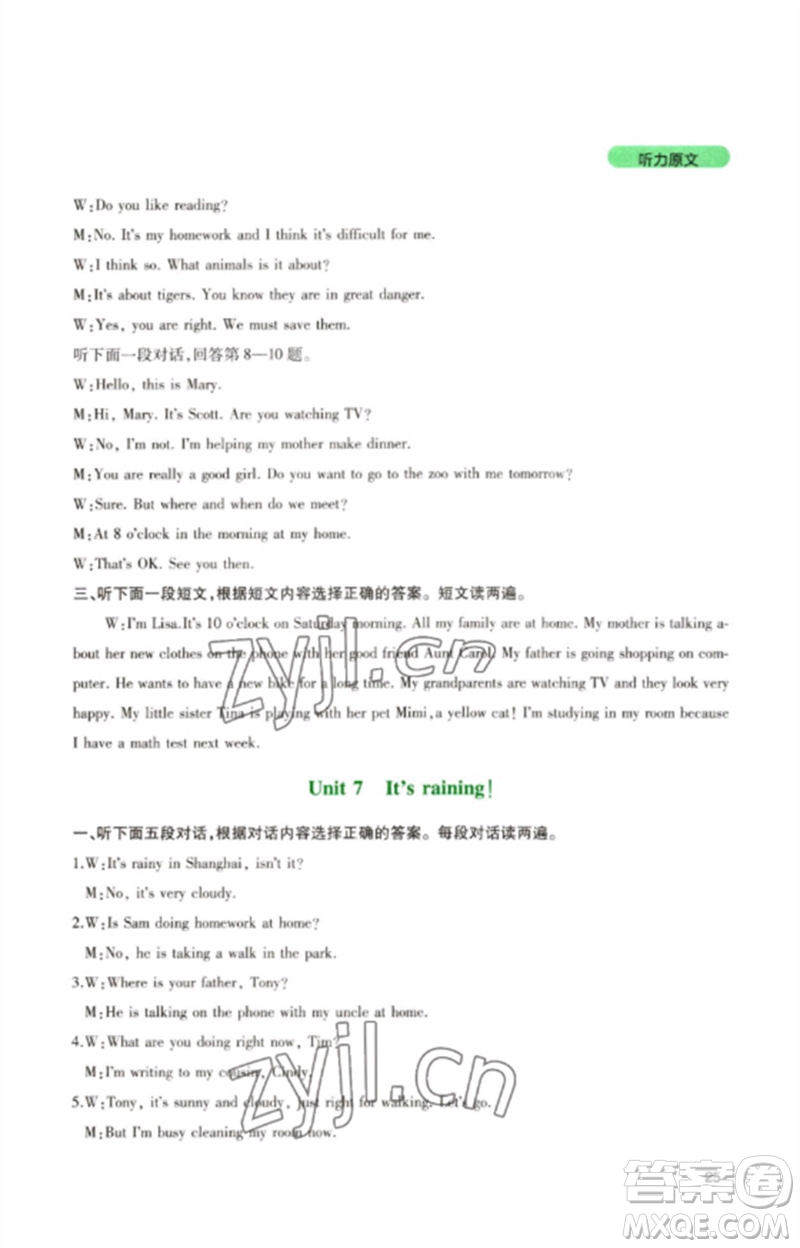 四川教育出版社2023新課程實踐與探究叢書七年級英語下冊人教版參考答案