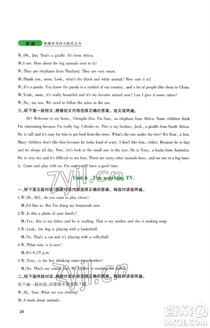 四川教育出版社2023新課程實踐與探究叢書七年級英語下冊人教版參考答案