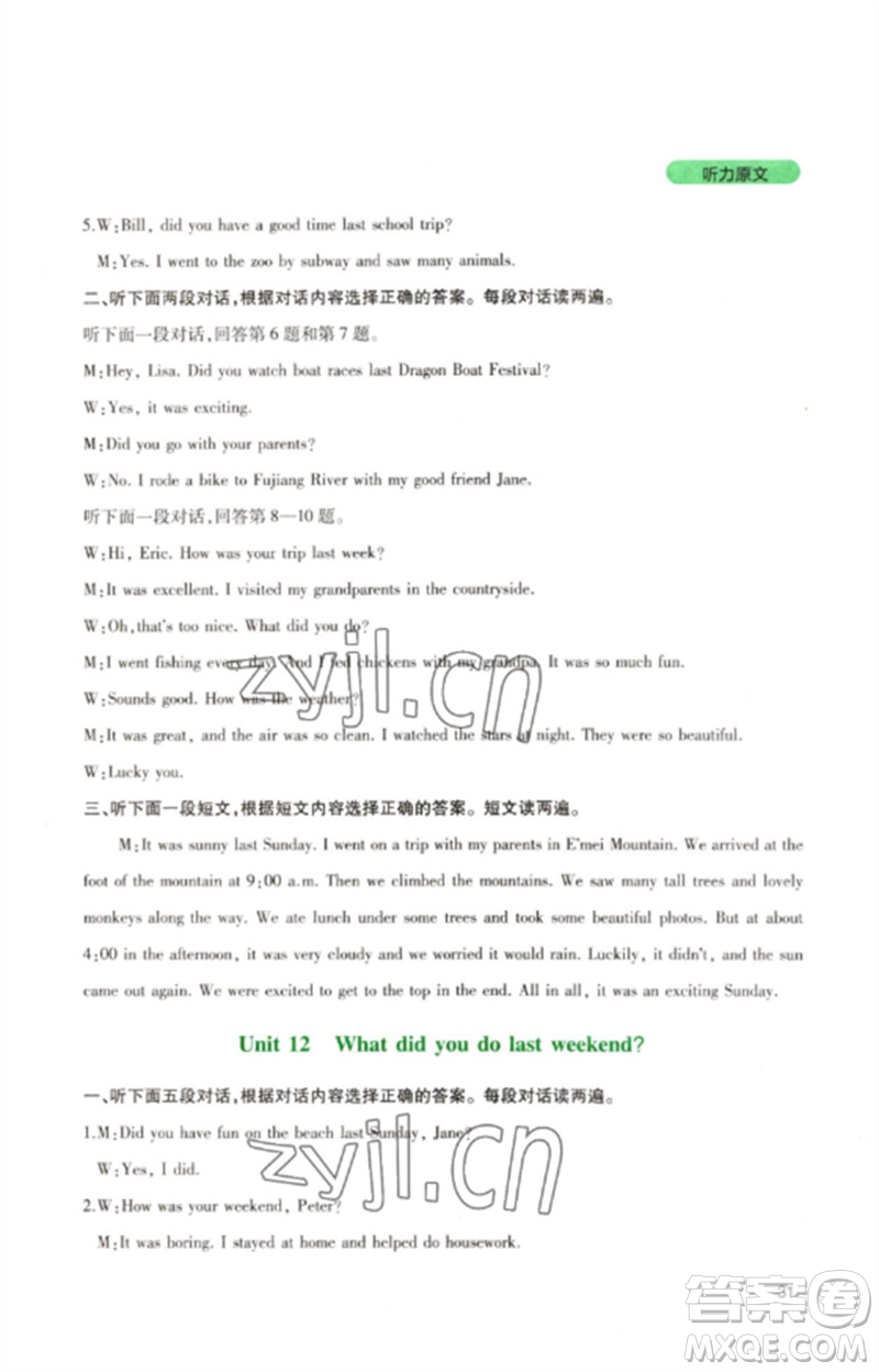 四川教育出版社2023新課程實踐與探究叢書七年級英語下冊人教版參考答案