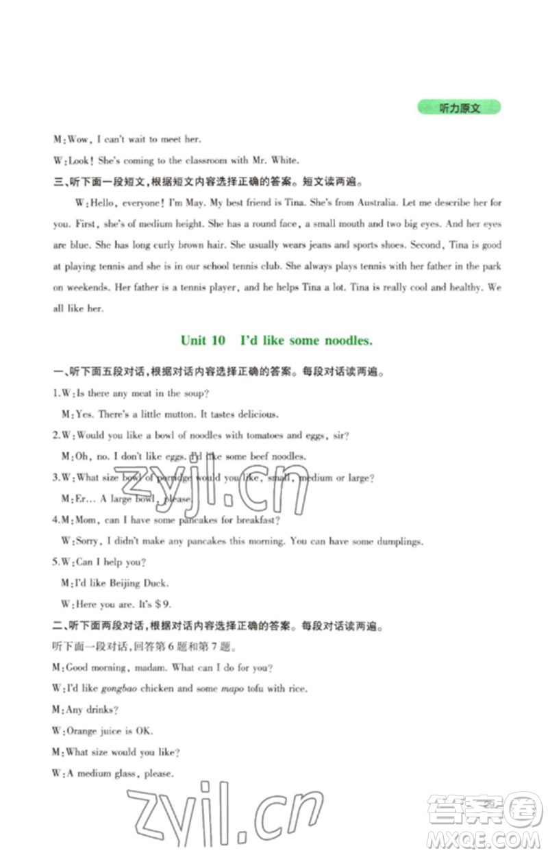 四川教育出版社2023新課程實踐與探究叢書七年級英語下冊人教版參考答案