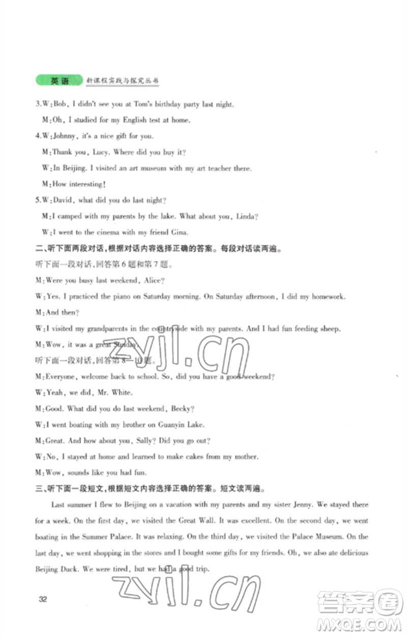 四川教育出版社2023新課程實踐與探究叢書七年級英語下冊人教版參考答案
