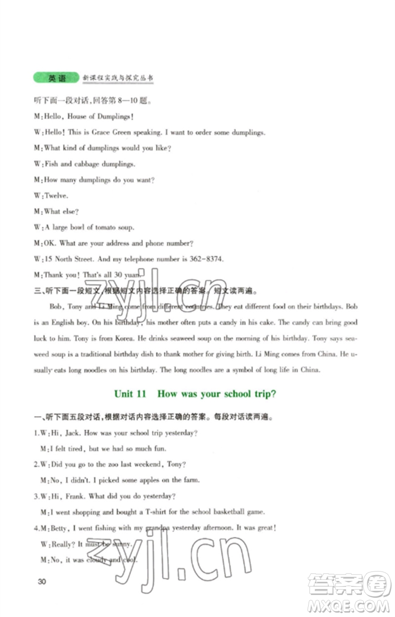 四川教育出版社2023新課程實踐與探究叢書七年級英語下冊人教版參考答案