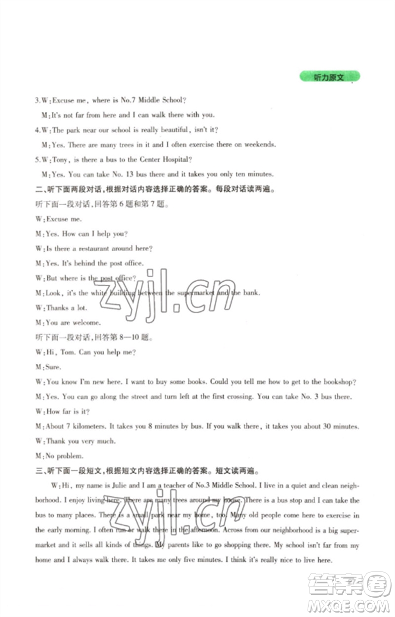 四川教育出版社2023新課程實踐與探究叢書七年級英語下冊人教版參考答案