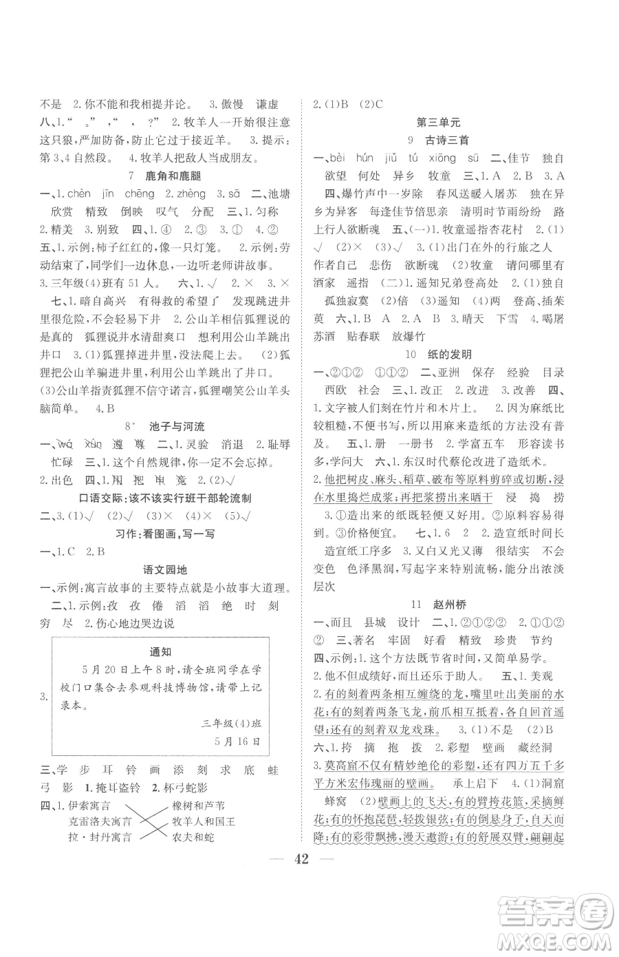 合肥工業(yè)大學(xué)出版社2023贏在課堂課時作業(yè)三年級下冊語文人教版參考答案