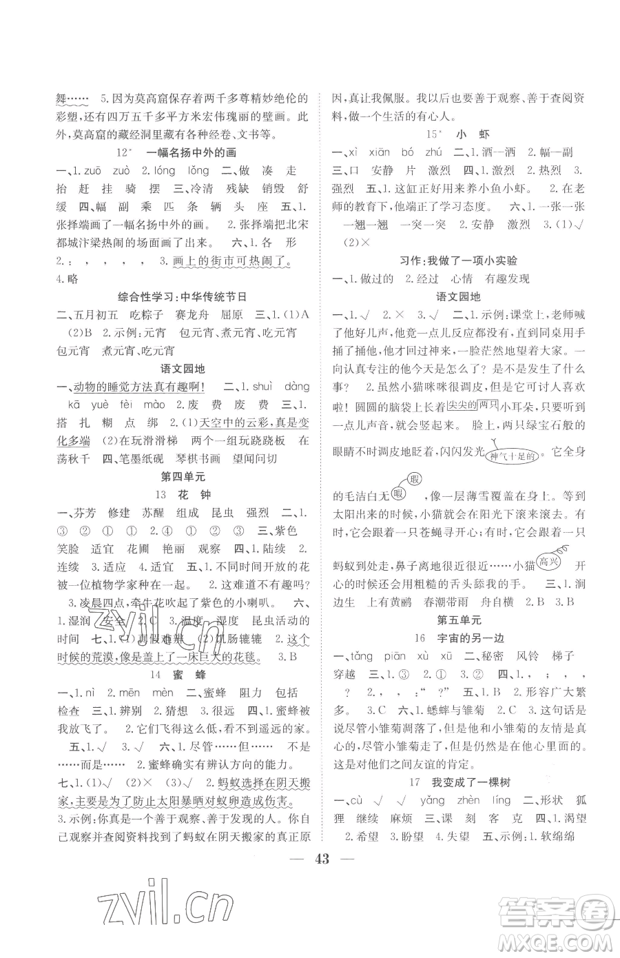 合肥工業(yè)大學(xué)出版社2023贏在課堂課時作業(yè)三年級下冊語文人教版參考答案